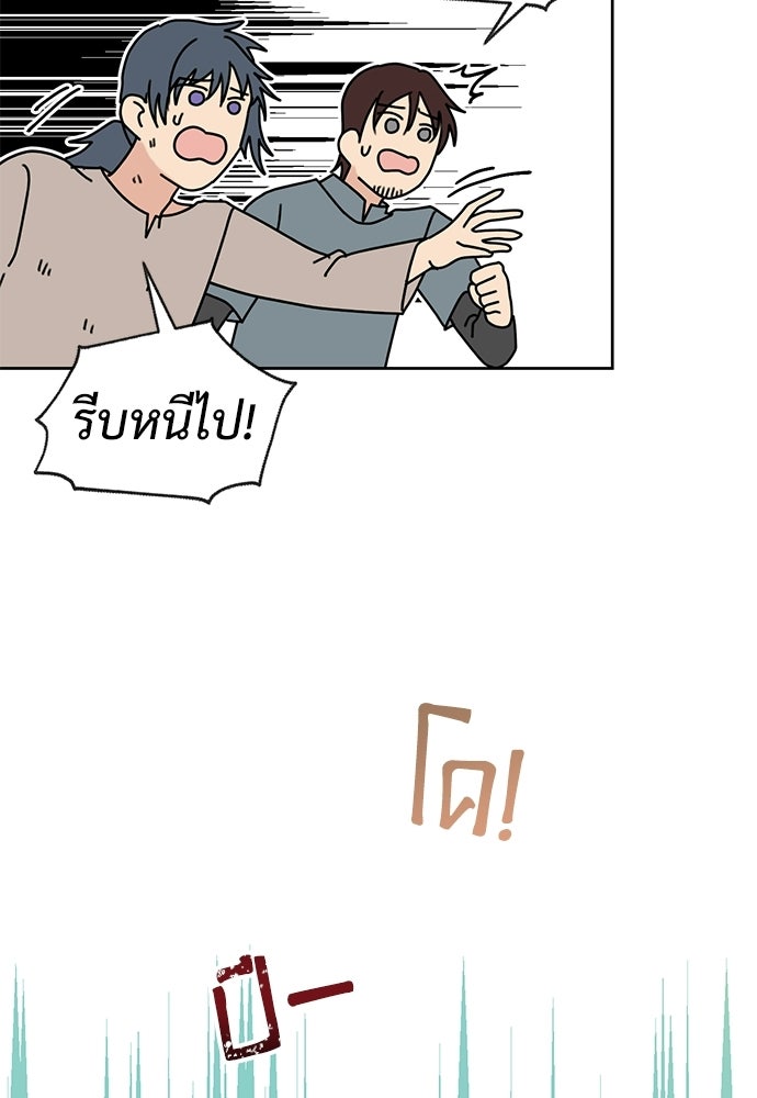 มื้อนี้แด่ราชามังกร - หน้า 18
