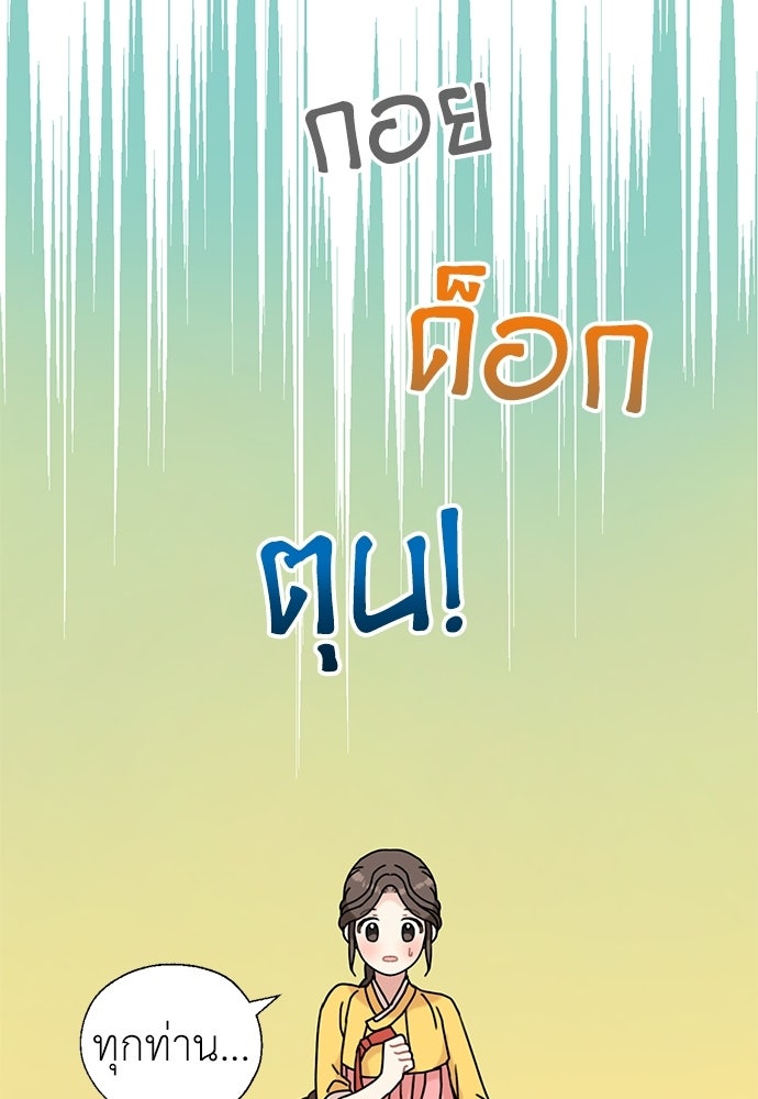 มื้อนี้แด่ราชามังกร - หน้า 19