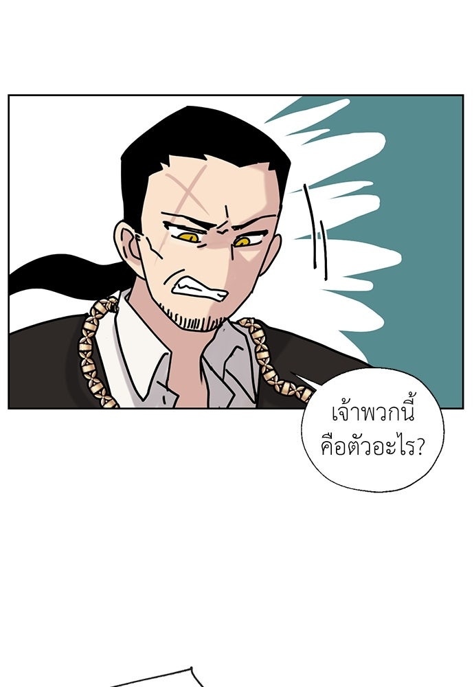 มื้อนี้แด่ราชามังกร - หน้า 21
