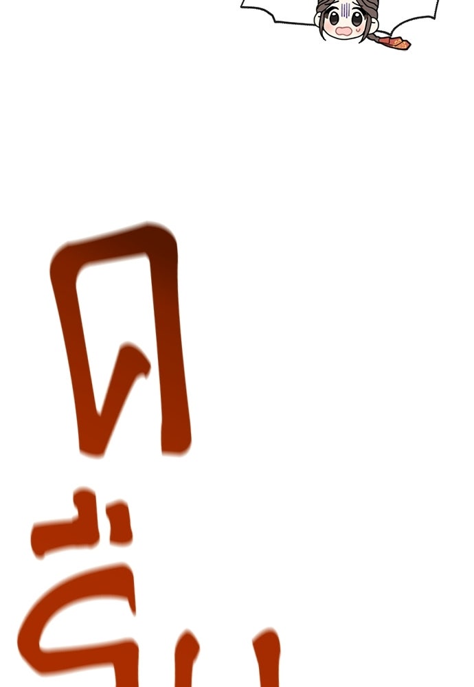 มื้อนี้แด่ราชามังกร - หน้า 23