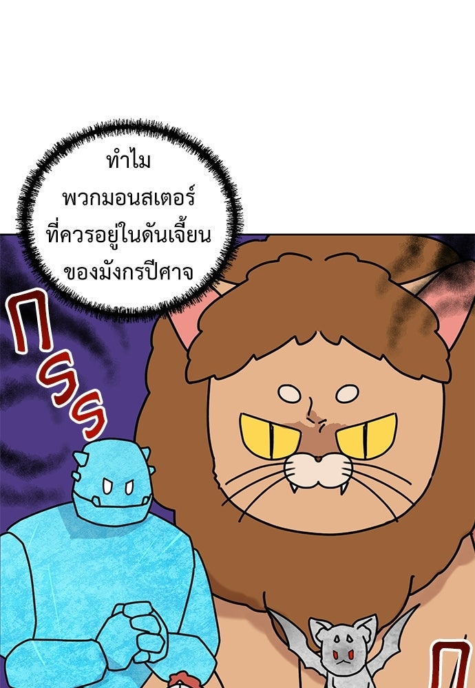 มื้อนี้แด่ราชามังกร - หน้า 29