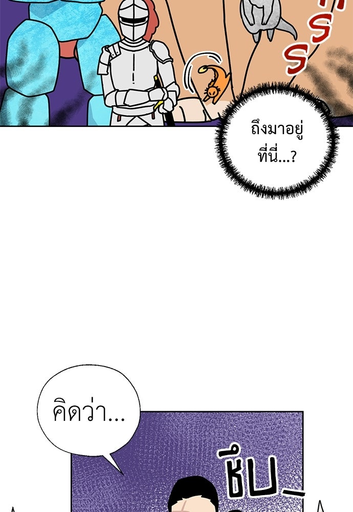 มื้อนี้แด่ราชามังกร - หน้า 30