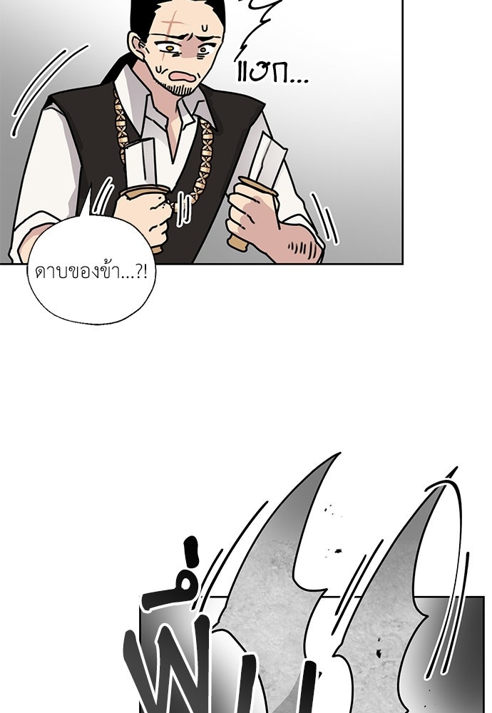 มื้อนี้แด่ราชามังกร - หน้า 36