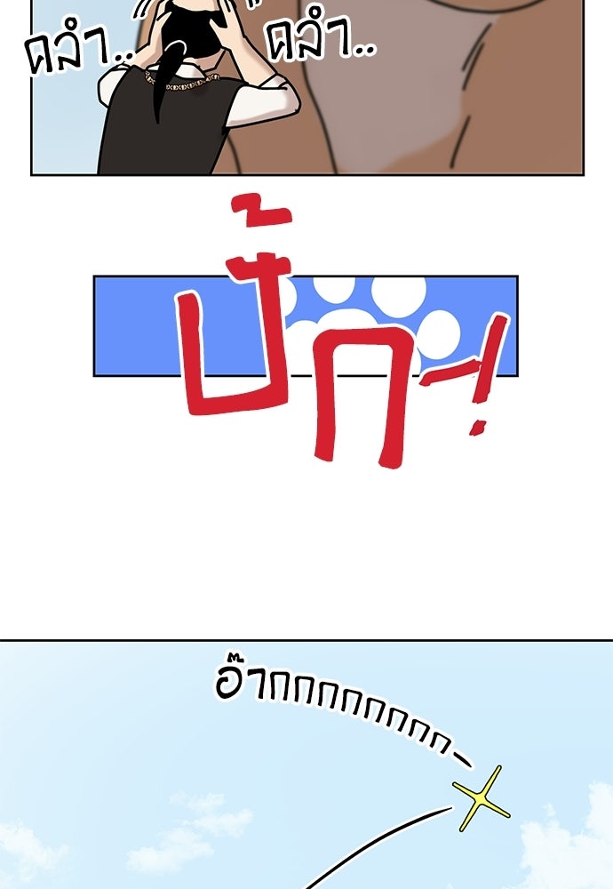 มื้อนี้แด่ราชามังกร - หน้า 46