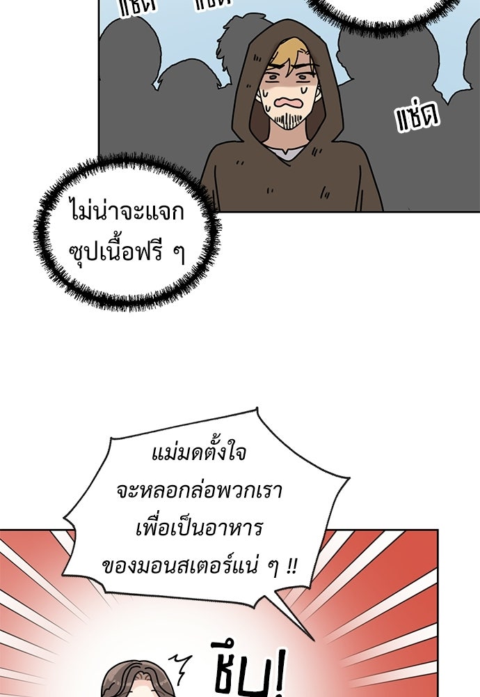 มื้อนี้แด่ราชามังกร - หน้า 48