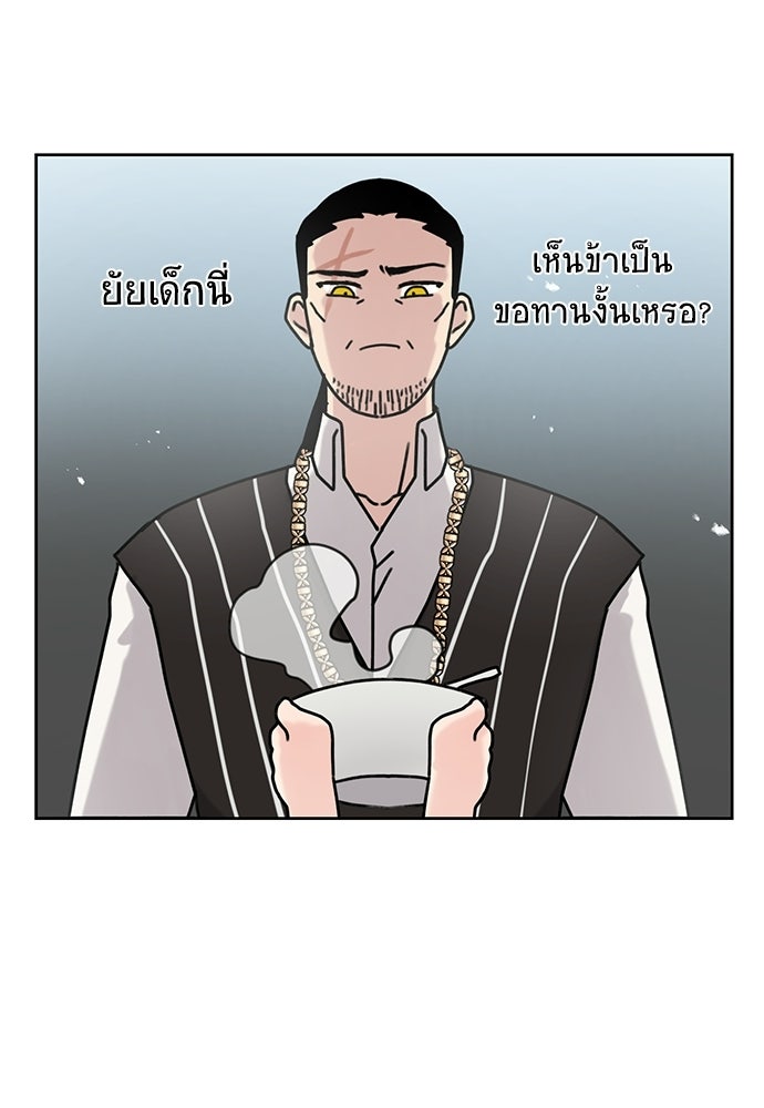 มื้อนี้แด่ราชามังกร - หน้า 5
