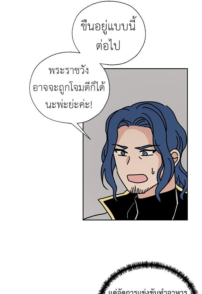 มื้อนี้แด่ราชามังกร - หน้า 53