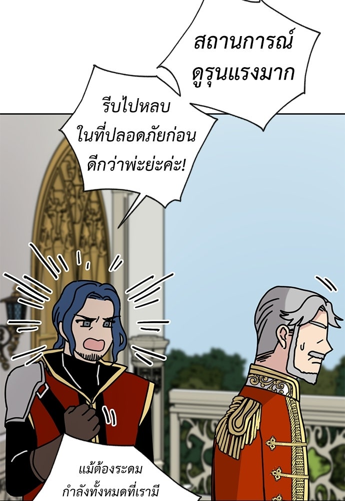 มื้อนี้แด่ราชามังกร - หน้า 55