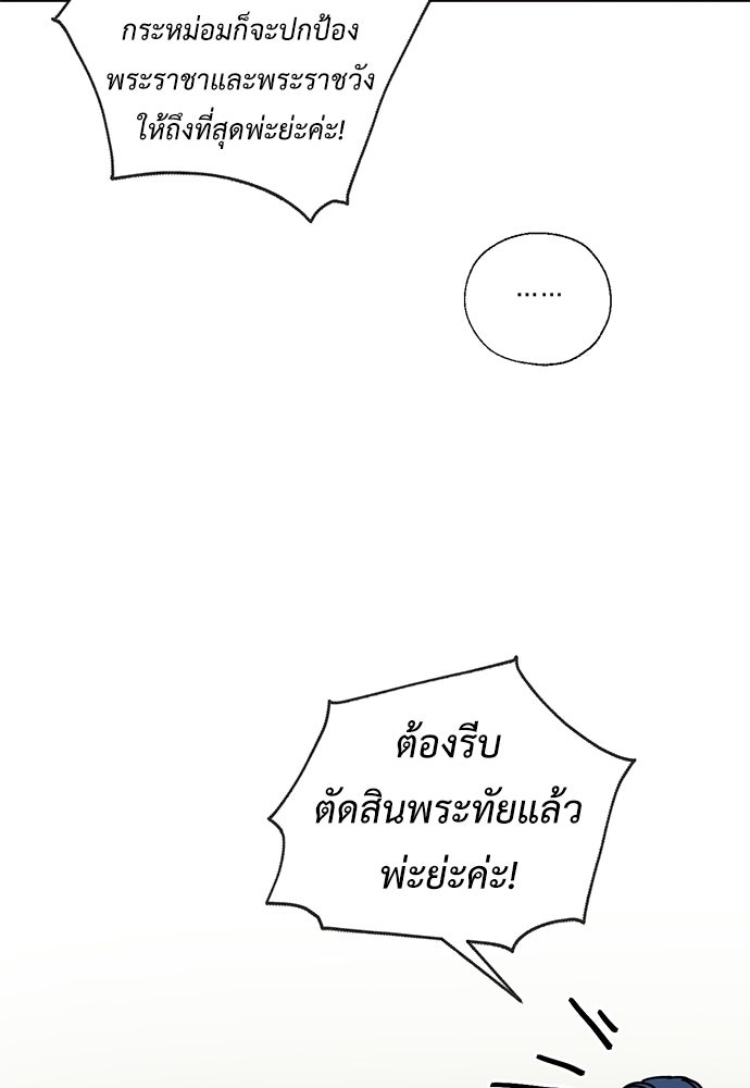 มื้อนี้แด่ราชามังกร - หน้า 56