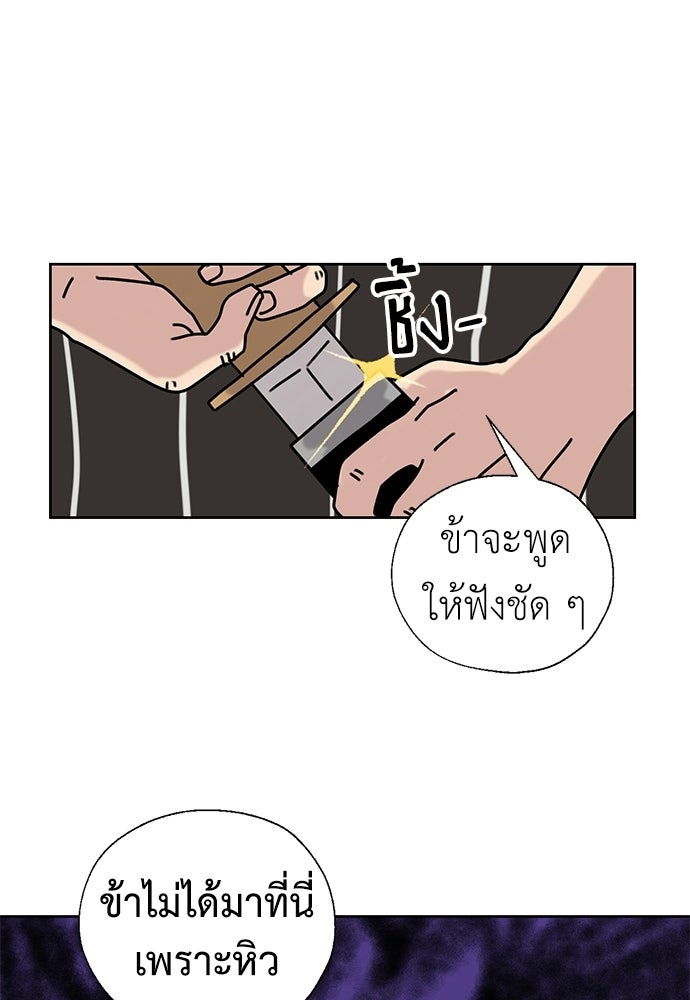 มื้อนี้แด่ราชามังกร - หน้า 6