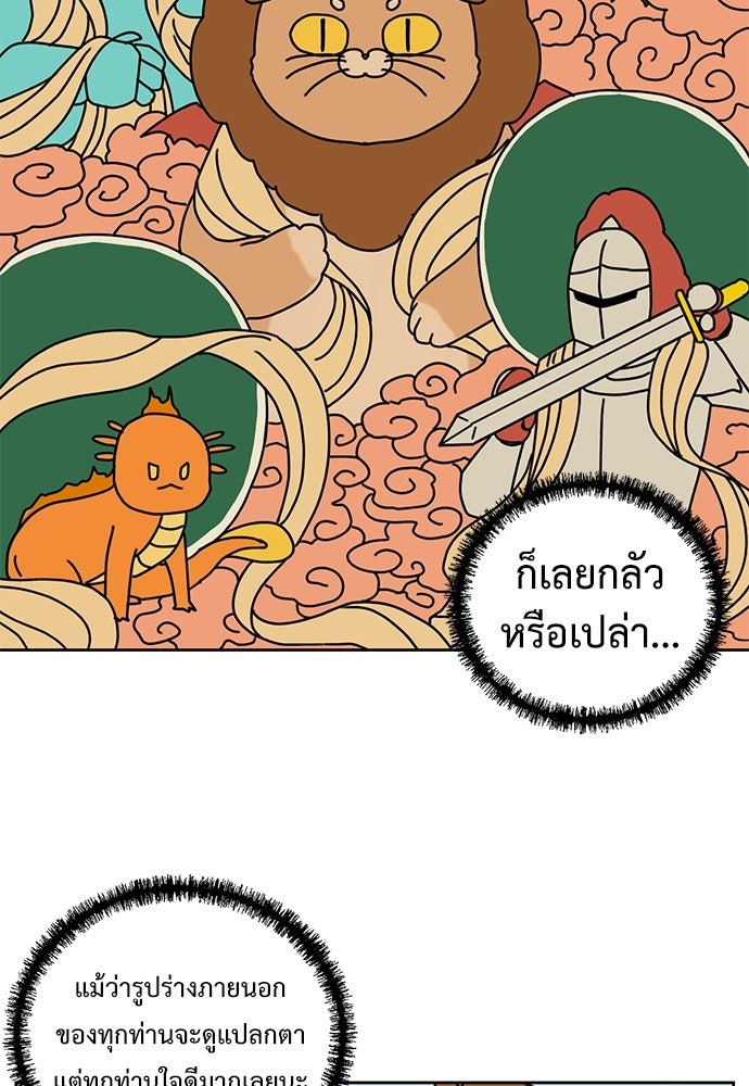 มื้อนี้แด่ราชามังกร - หน้า 63