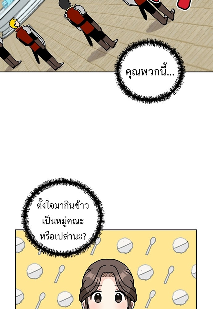 มื้อนี้แด่ราชามังกร - หน้า 70