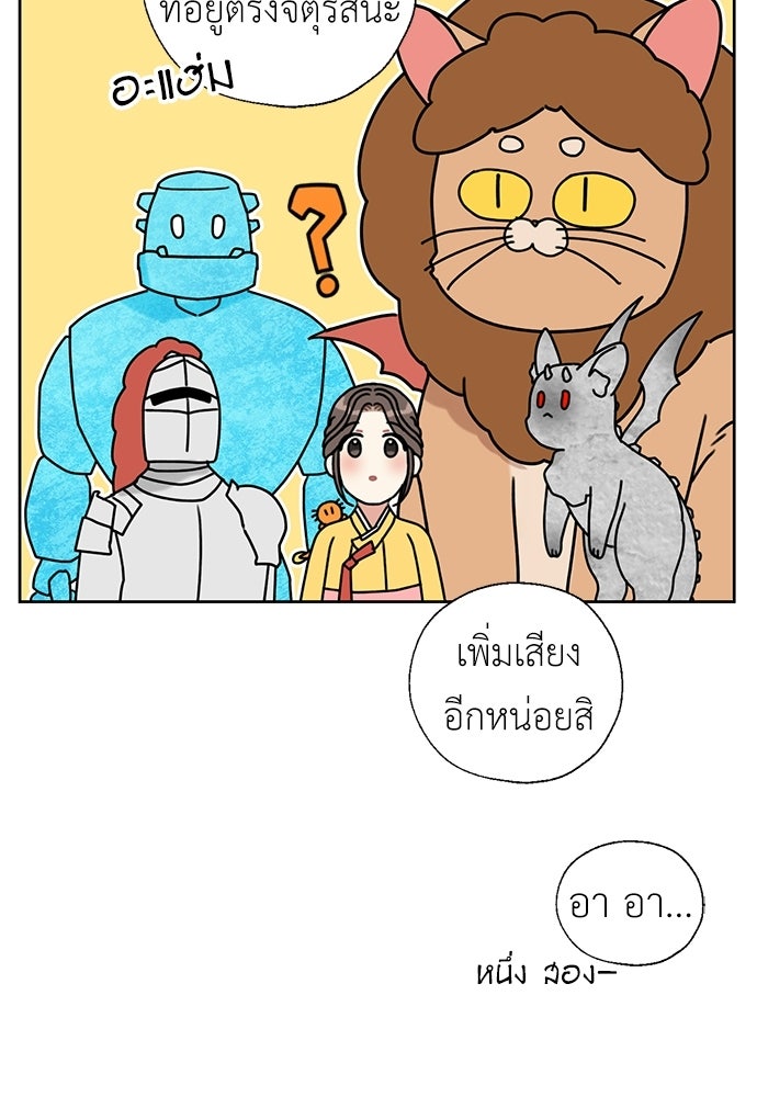 มื้อนี้แด่ราชามังกร - หน้า 72