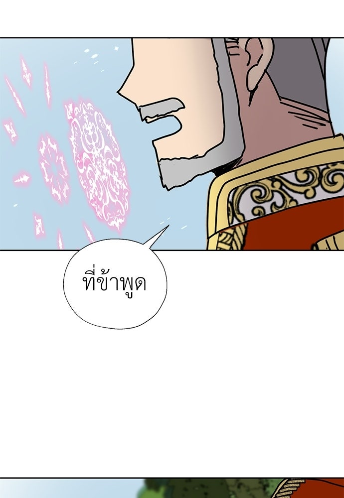 มื้อนี้แด่ราชามังกร - หน้า 73