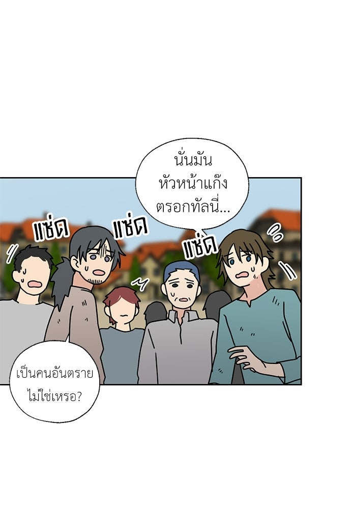 มื้อนี้แด่ราชามังกร - หน้า 8