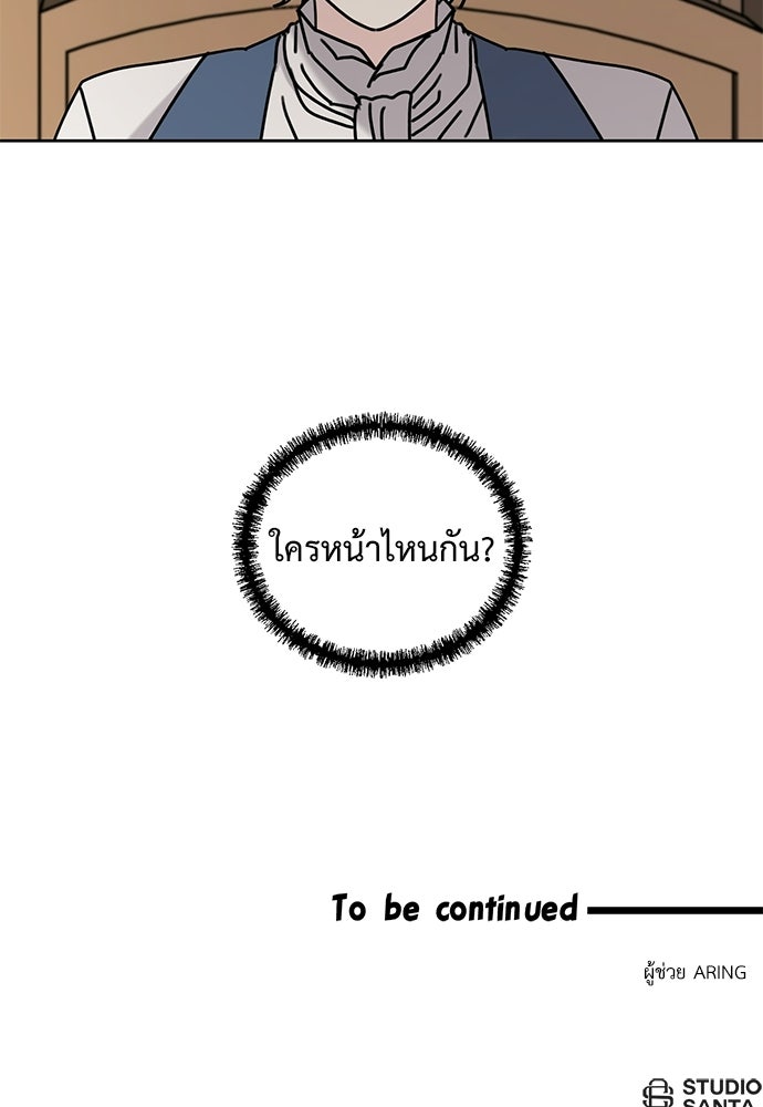 มื้อนี้แด่ราชามังกร - หน้า 80