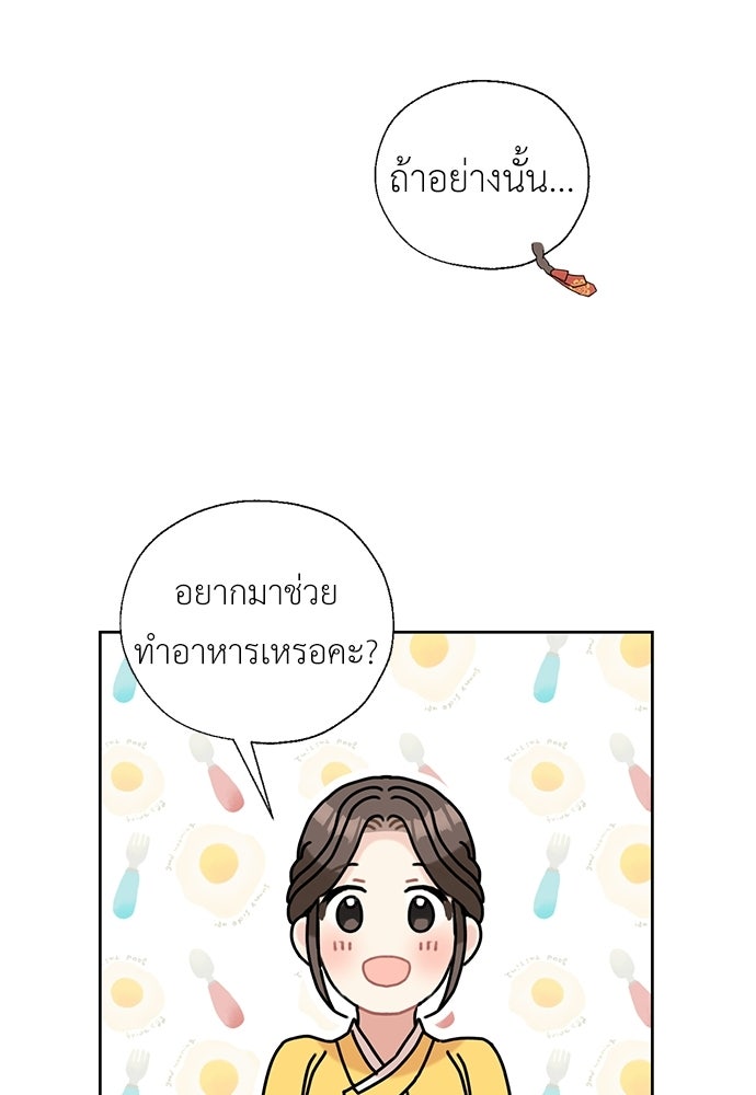 มื้อนี้แด่ราชามังกร - หน้า 9