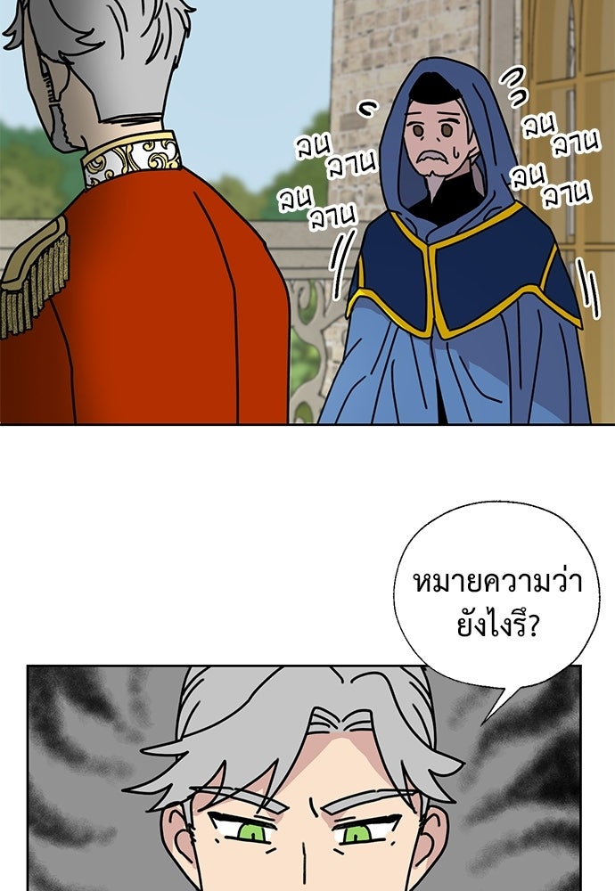 มื้อนี้แด่ราชามังกร - หน้า 32