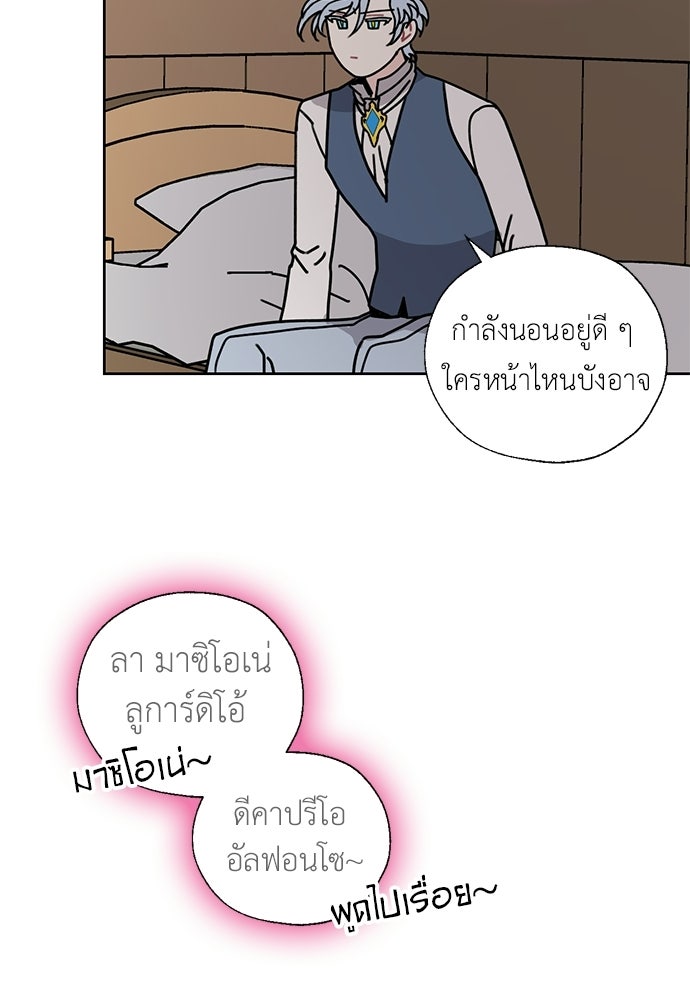 มื้อนี้แด่ราชามังกร - หน้า 4