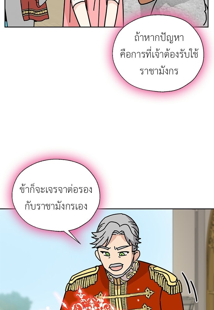 มื้อนี้แด่ราชามังกร - หน้า 71