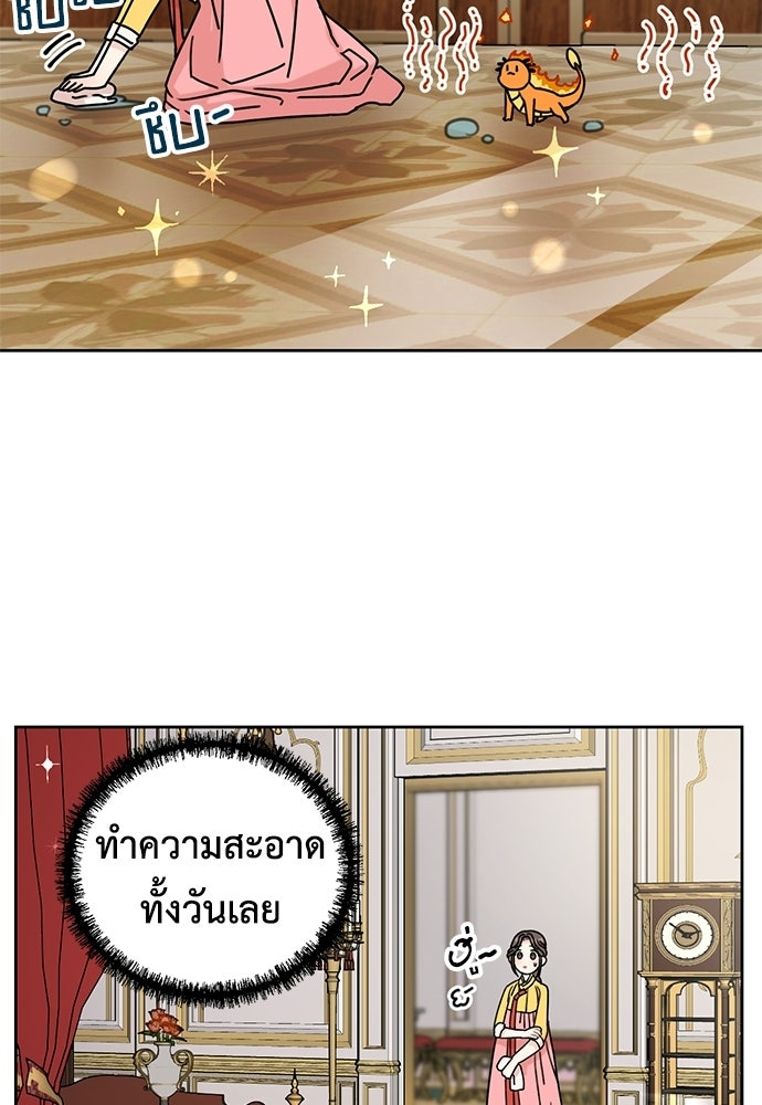 มื้อนี้แด่ราชามังกร - หน้า 39