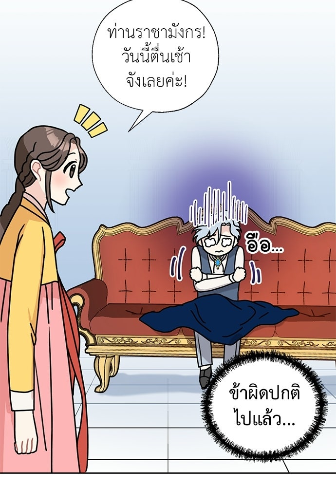 มื้อนี้แด่ราชามังกร - หน้า 5