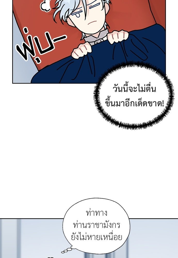 มื้อนี้แด่ราชามังกร - หน้า 7
