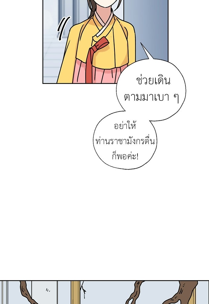 มื้อนี้แด่ราชามังกร - หน้า 11