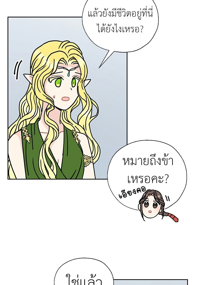มื้อนี้แด่ราชามังกร - หน้า 14