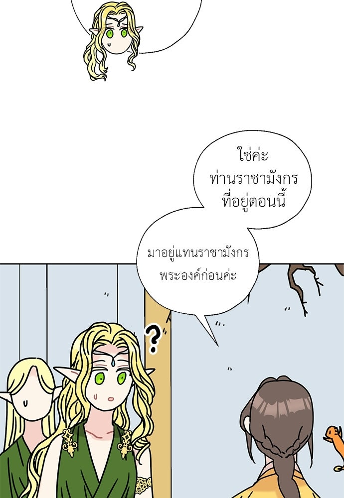 มื้อนี้แด่ราชามังกร - หน้า 16