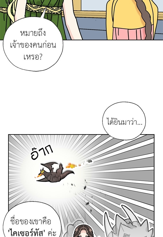 มื้อนี้แด่ราชามังกร - หน้า 17
