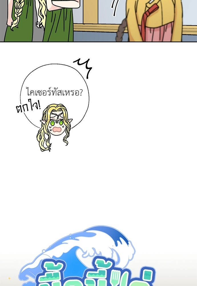 มื้อนี้แด่ราชามังกร - หน้า 19