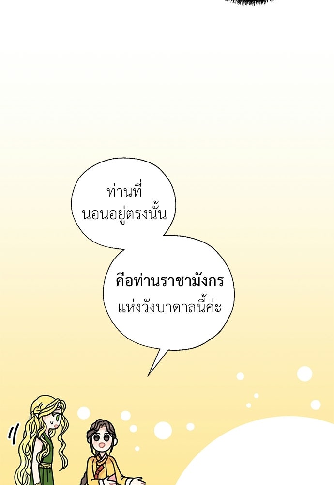 มื้อนี้แด่ราชามังกร - หน้า 2
