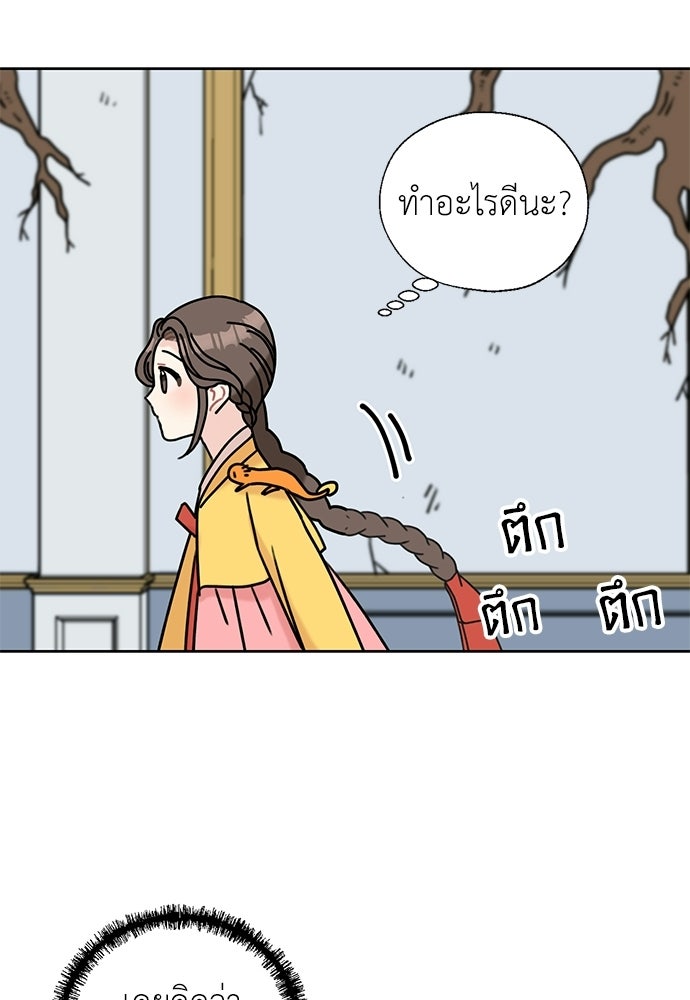 มื้อนี้แด่ราชามังกร - หน้า 29