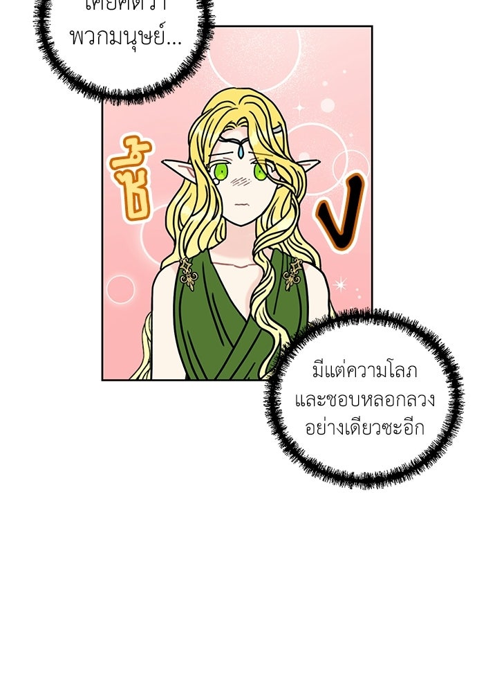 มื้อนี้แด่ราชามังกร - หน้า 30