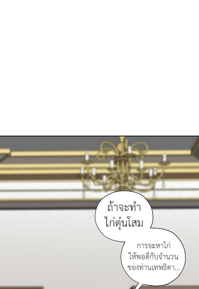 มื้อนี้แด่ราชามังกร - หน้า 31