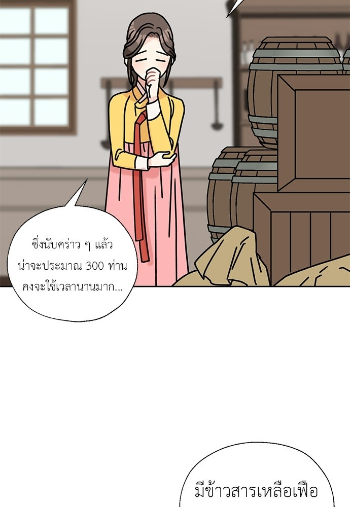 มื้อนี้แด่ราชามังกร - หน้า 32