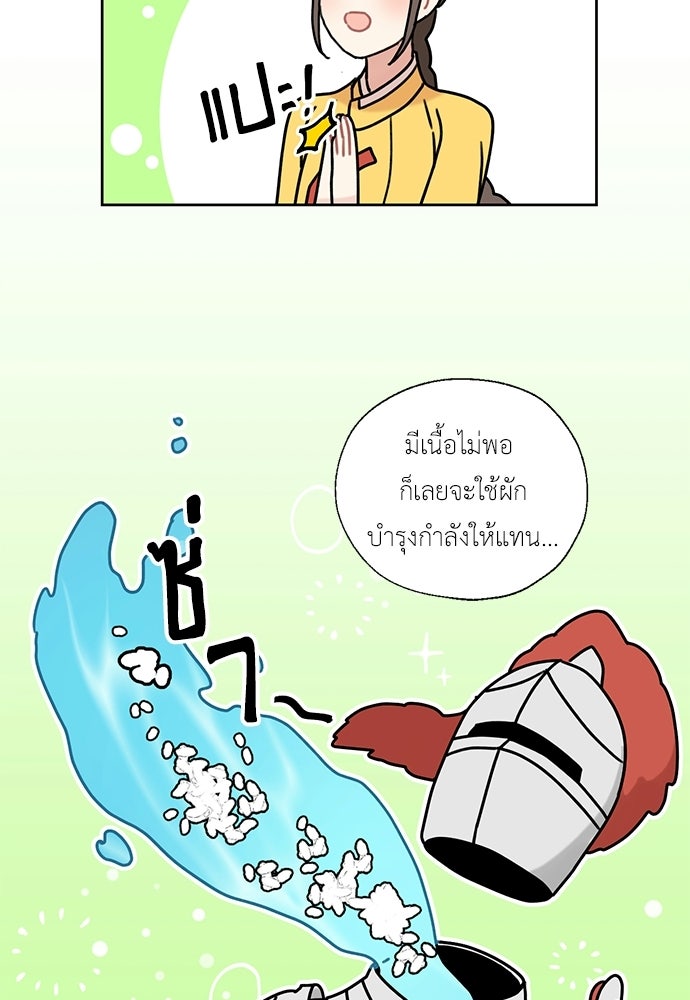 มื้อนี้แด่ราชามังกร - หน้า 34