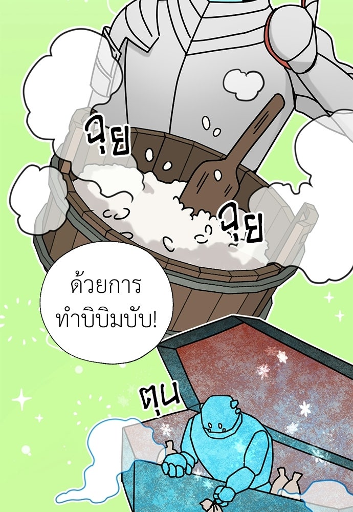 มื้อนี้แด่ราชามังกร - หน้า 35