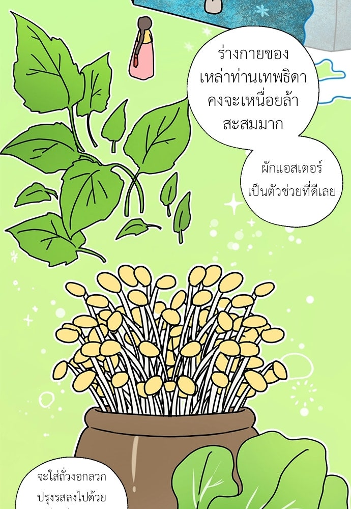 มื้อนี้แด่ราชามังกร - หน้า 36