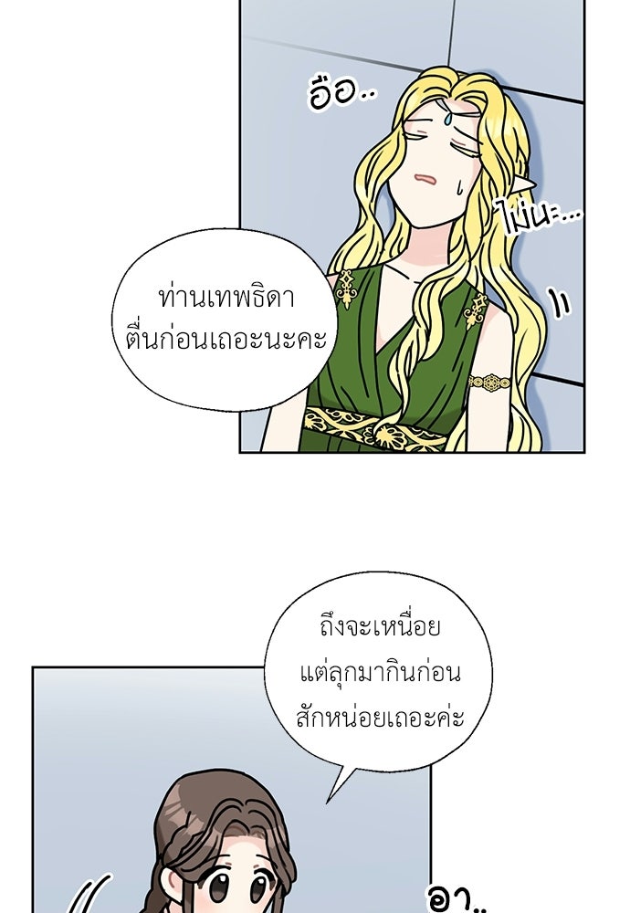มื้อนี้แด่ราชามังกร - หน้า 39