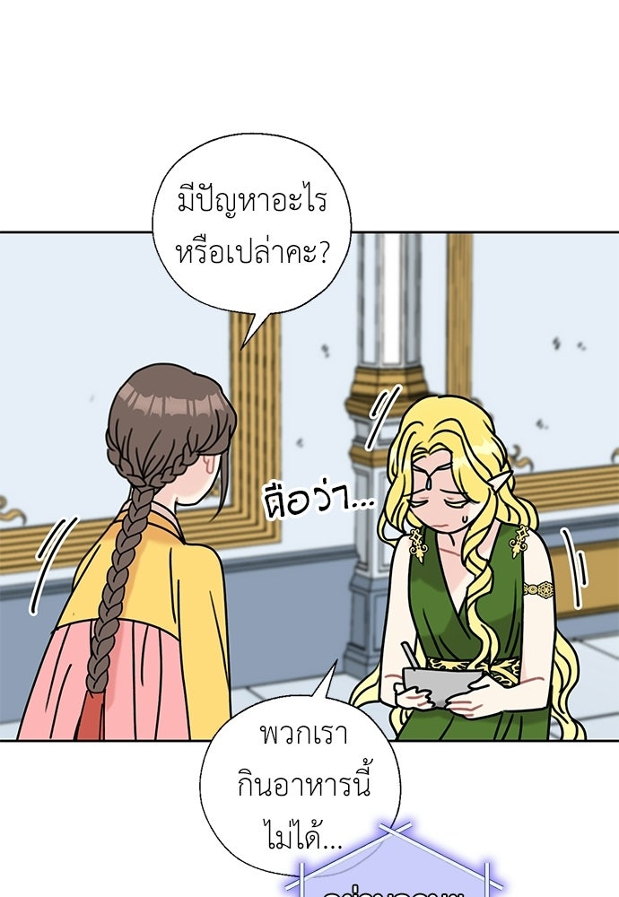 มื้อนี้แด่ราชามังกร - หน้า 45