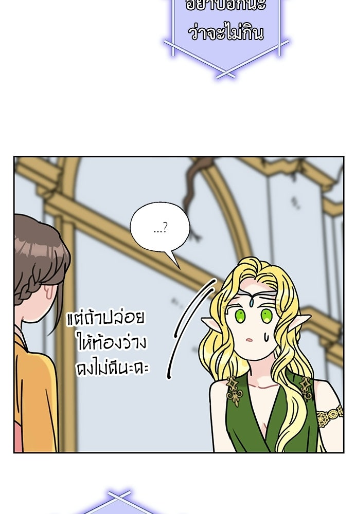 มื้อนี้แด่ราชามังกร - หน้า 46