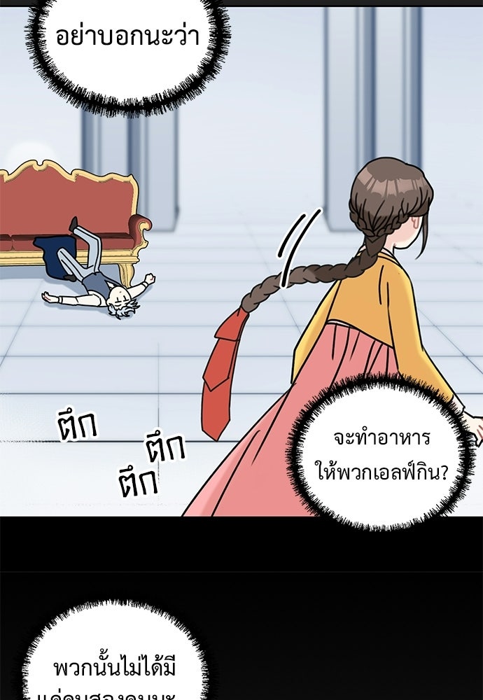 มื้อนี้แด่ราชามังกร - หน้า 49
