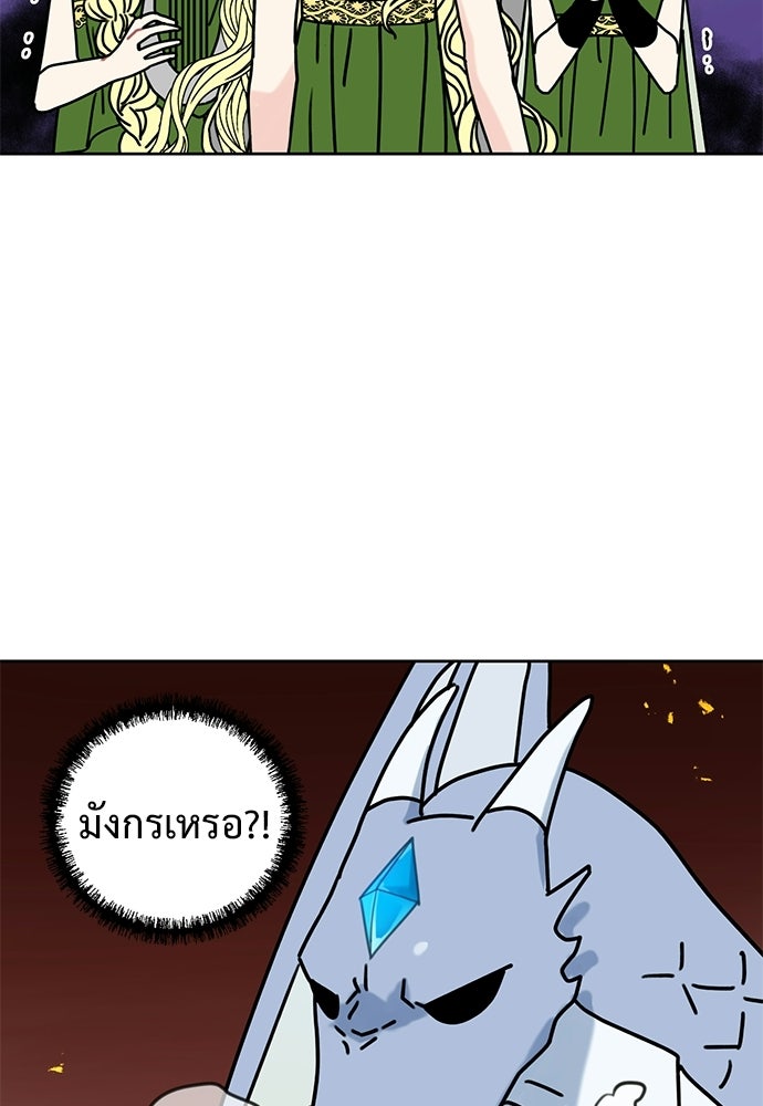 มื้อนี้แด่ราชามังกร - หน้า 5