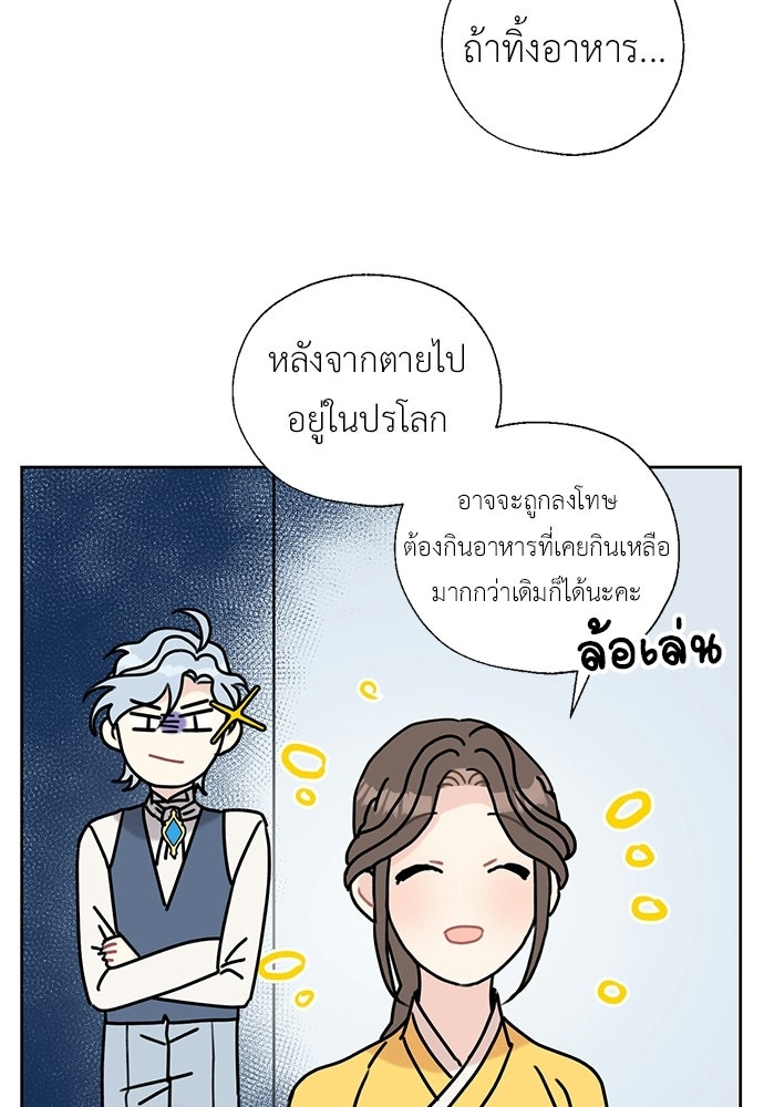 มื้อนี้แด่ราชามังกร - หน้า 54