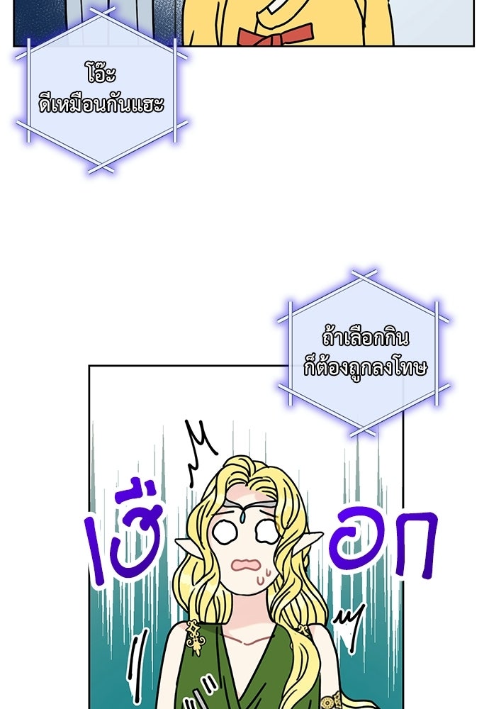 มื้อนี้แด่ราชามังกร - หน้า 55