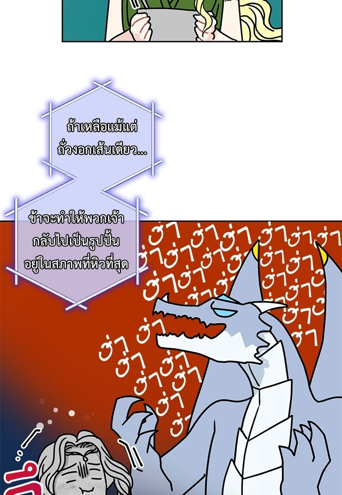 มื้อนี้แด่ราชามังกร - หน้า 56