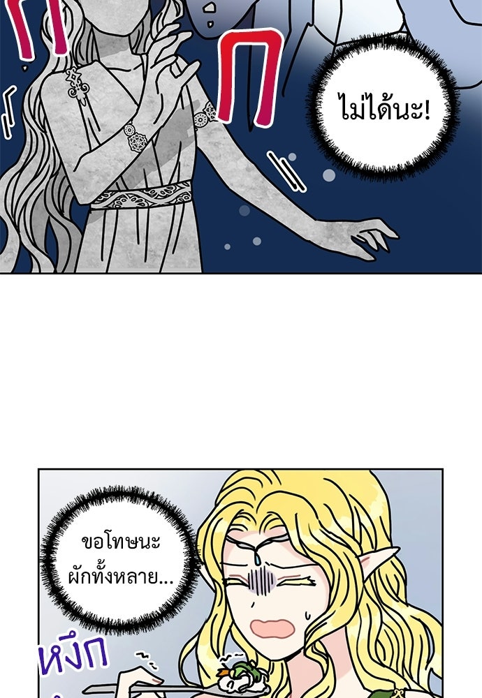 มื้อนี้แด่ราชามังกร - หน้า 57
