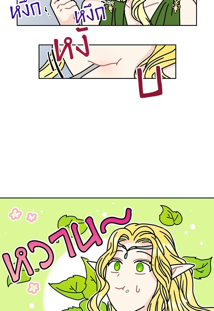 มื้อนี้แด่ราชามังกร - หน้า 58